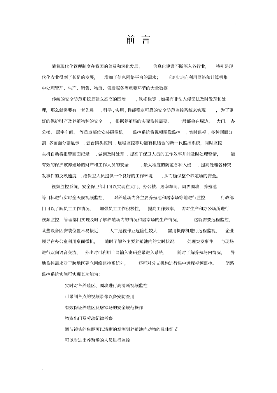 养殖场监控设计方案_第1页