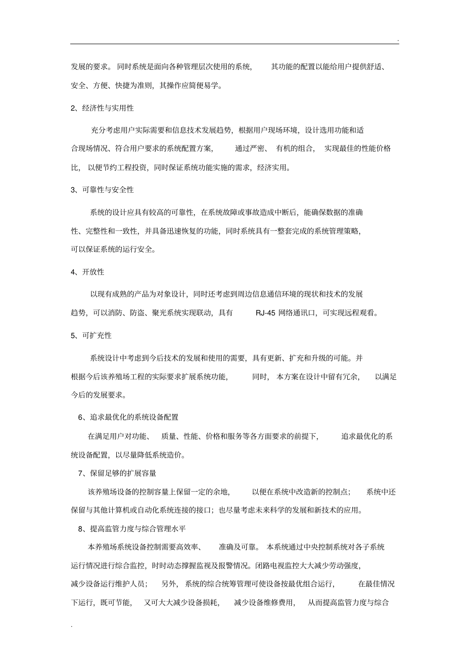 养殖场监控设计方案_第3页