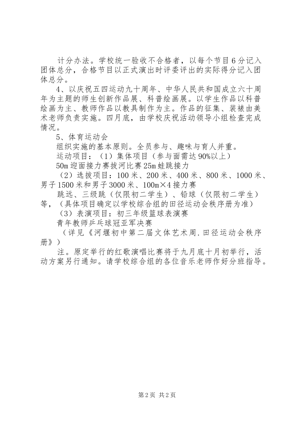 庆祝五四运动九十一周年活动实施方案 _第2页