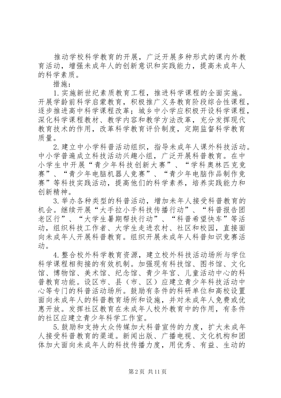 省全民科学素质工程工作实施方案_第2页