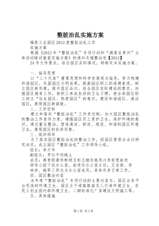 整脏治乱方案 