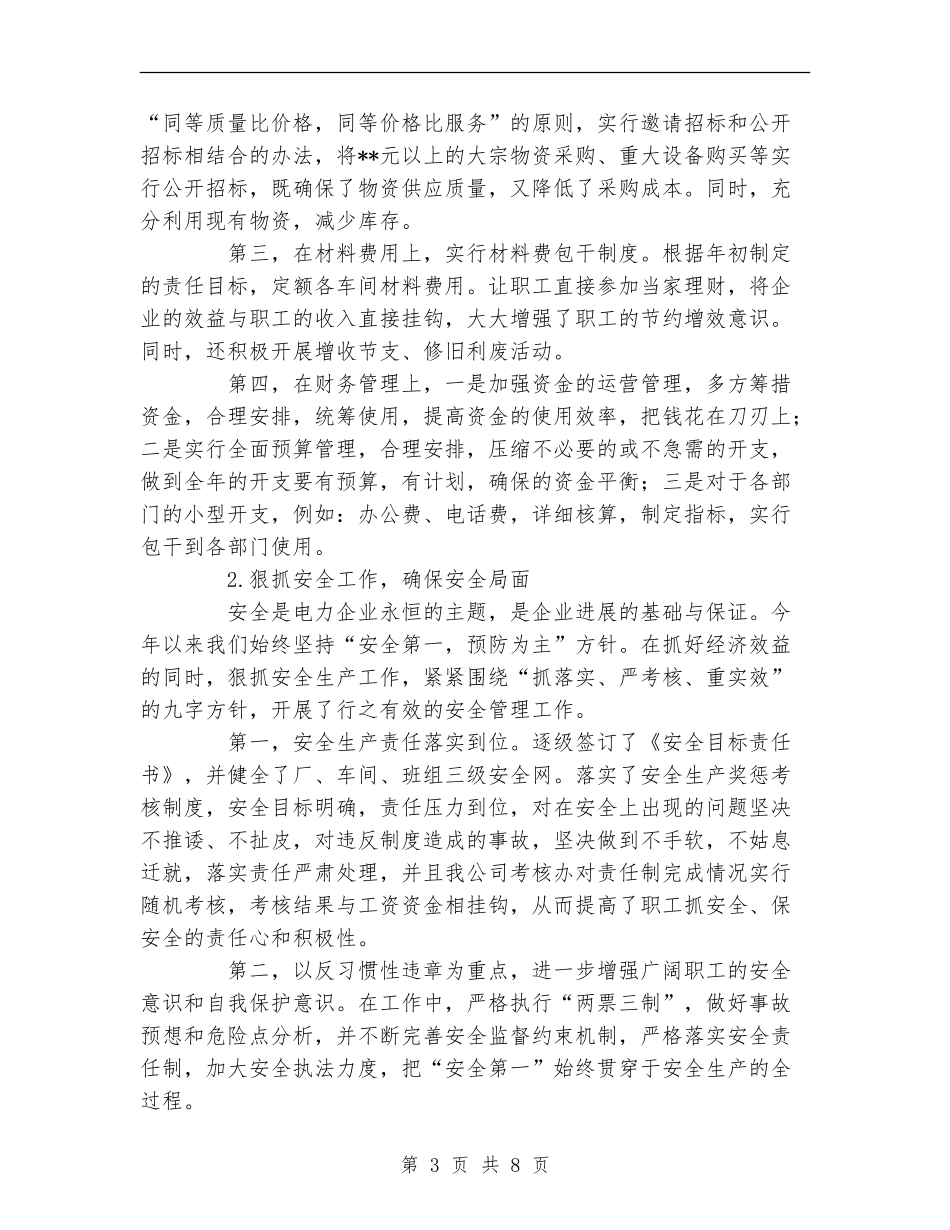 2024年度电力公司工作总结_第3页