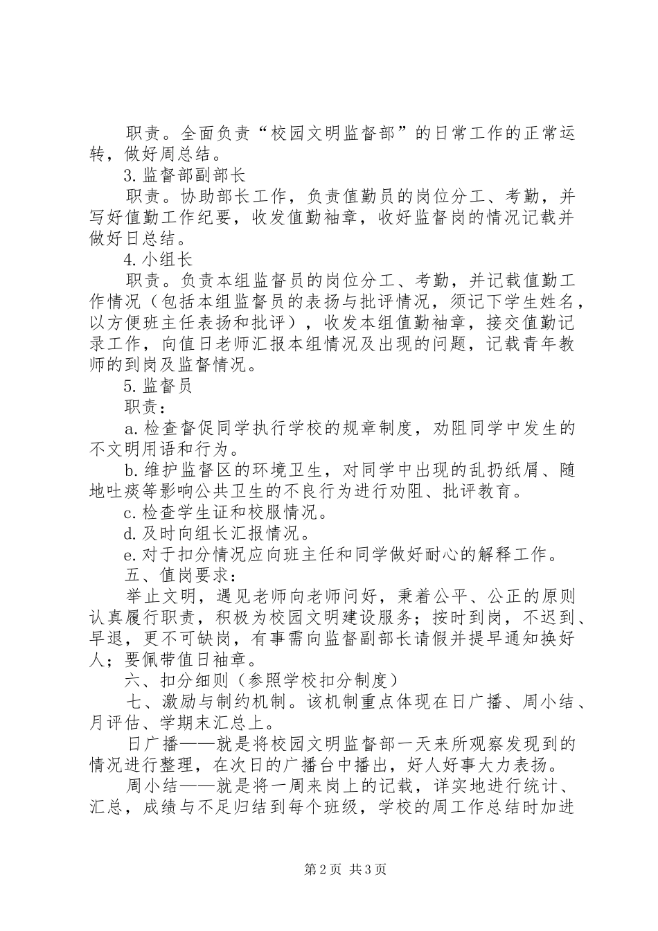 校园文明监督部方案 _第2页