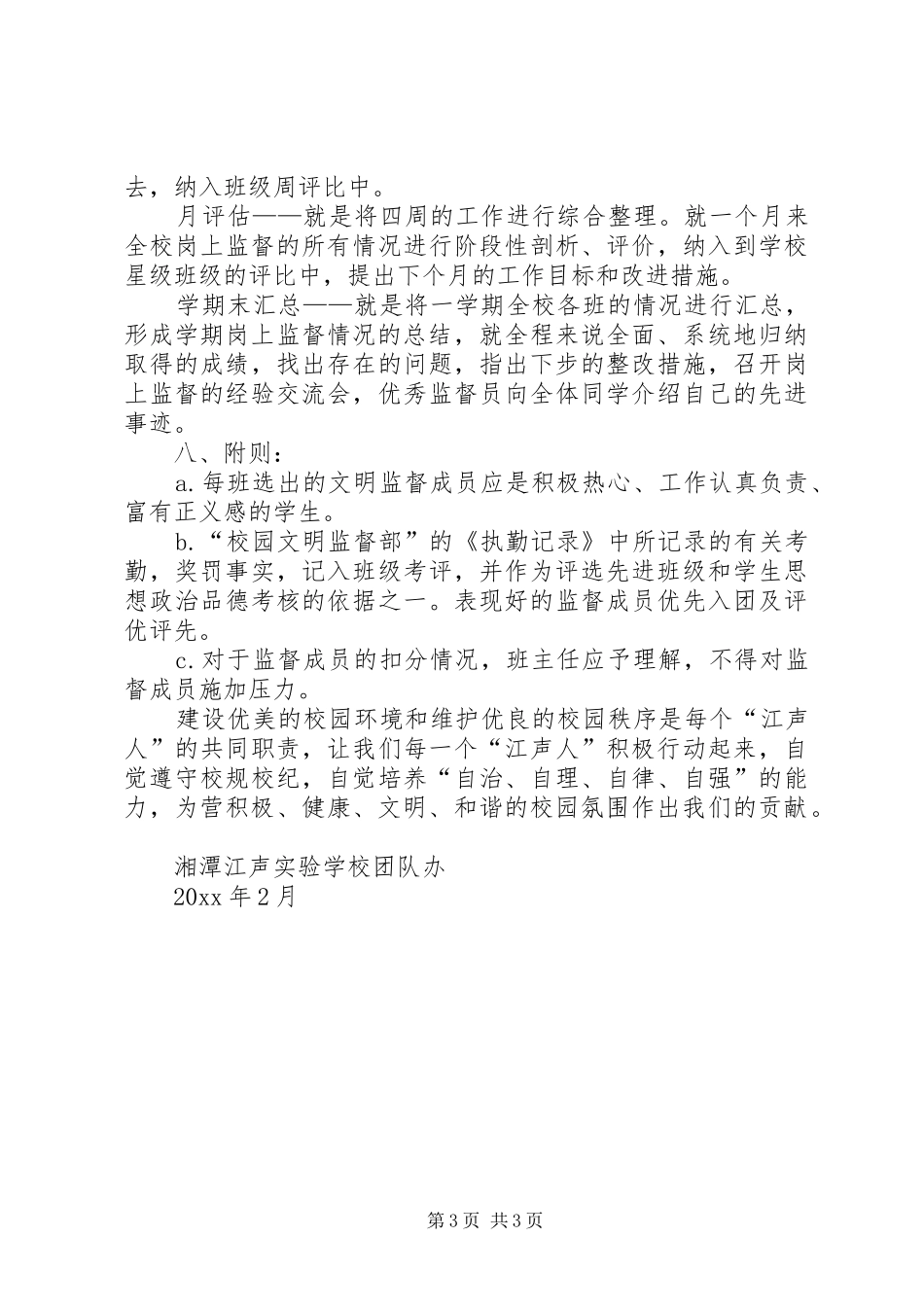 校园文明监督部方案 _第3页