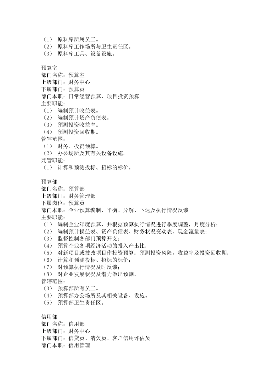 财务类职位说明书( 18页)(1)_第2页