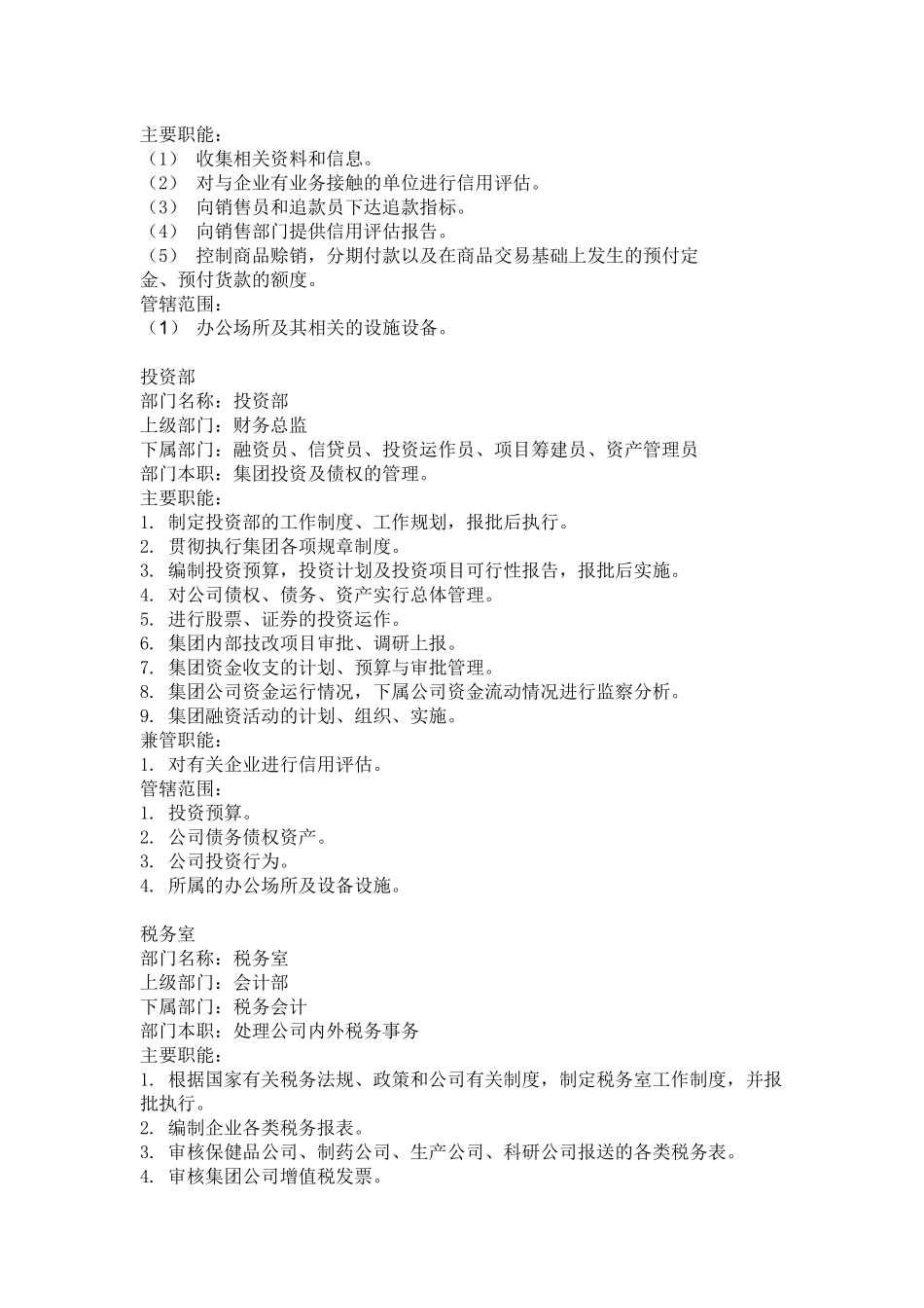 财务类职位说明书( 18页)(1)_第3页