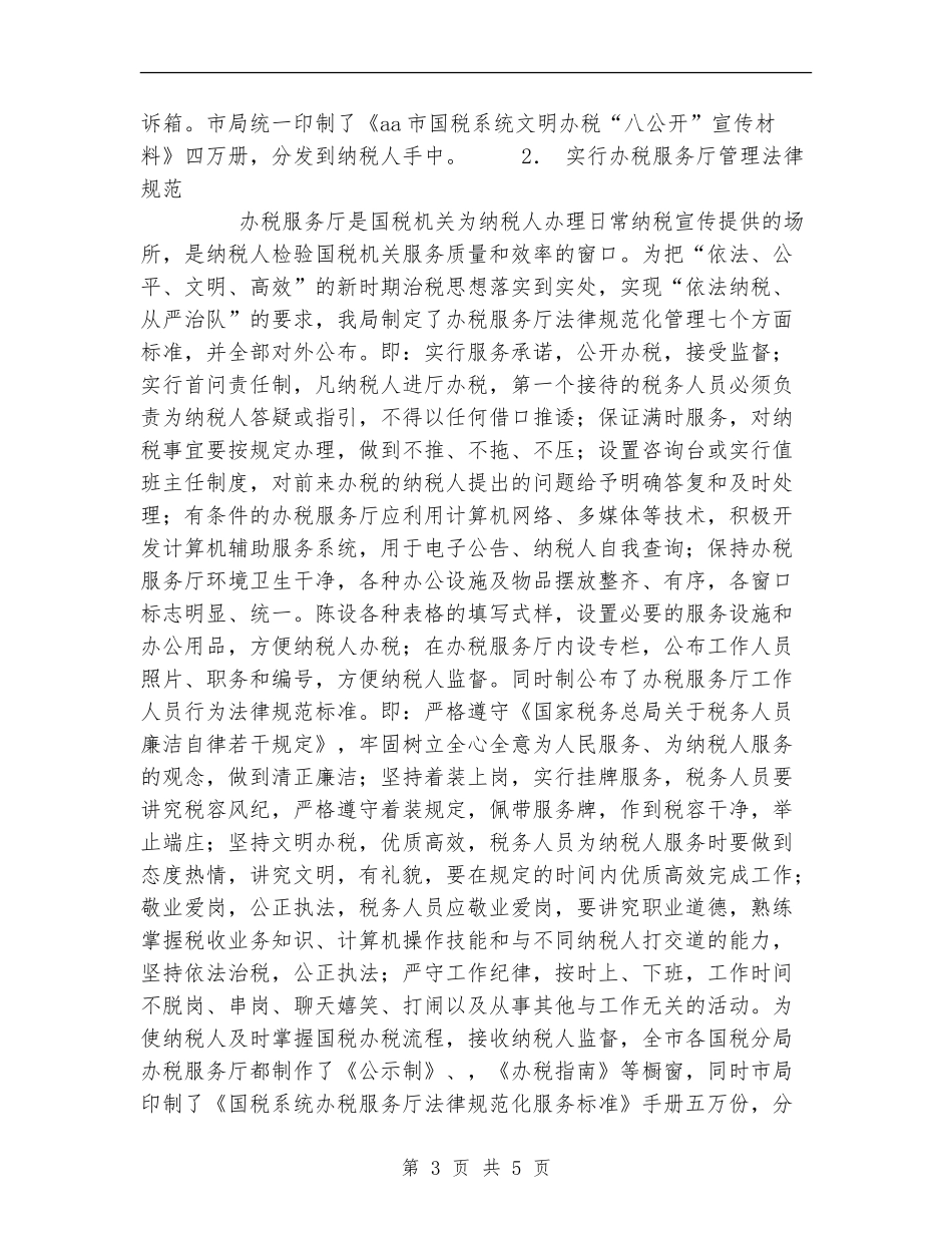 政务公开工作总结_第3页