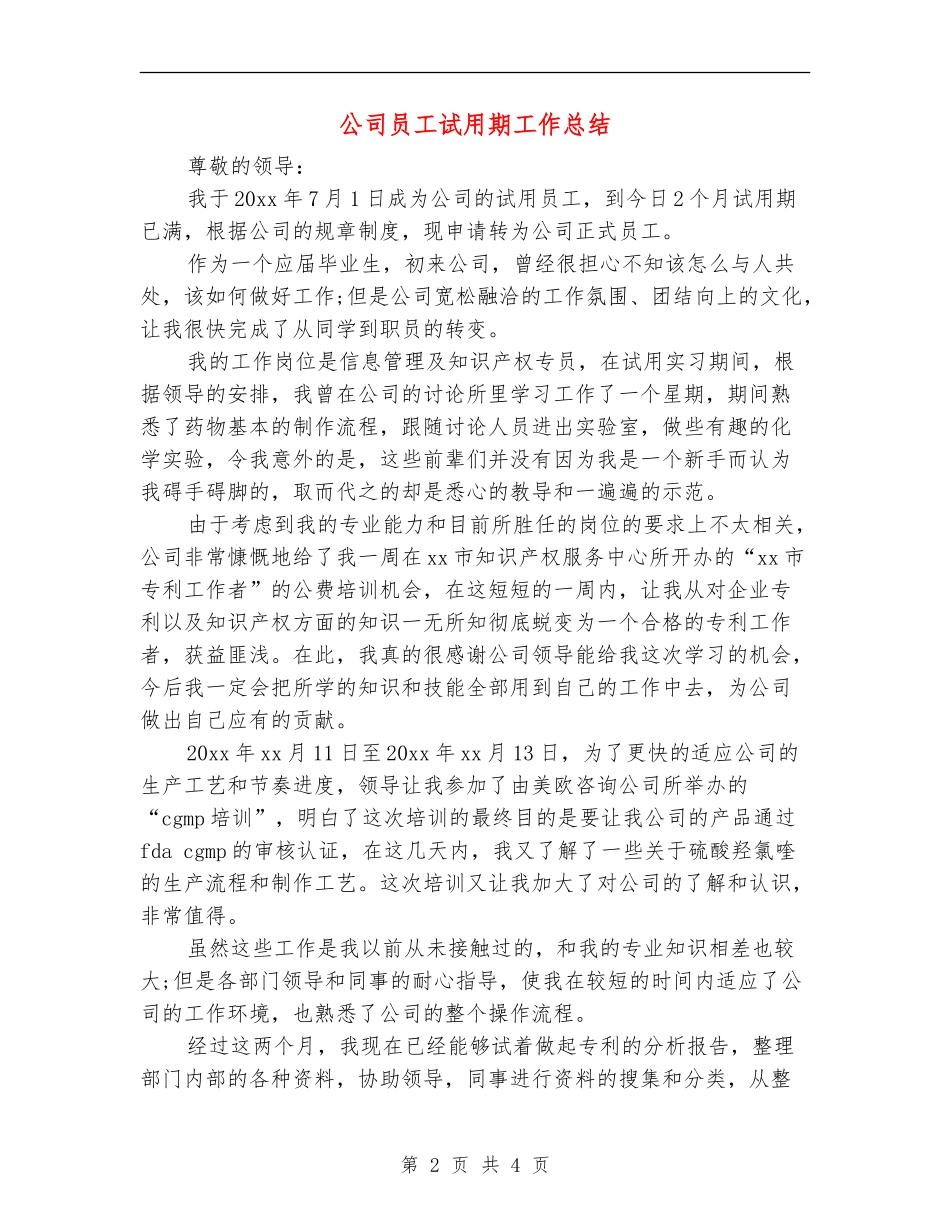 公司员工试用期工作总结_第2页