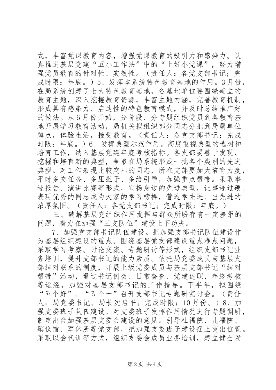 民政局基层组织建设整改方案 _第2页