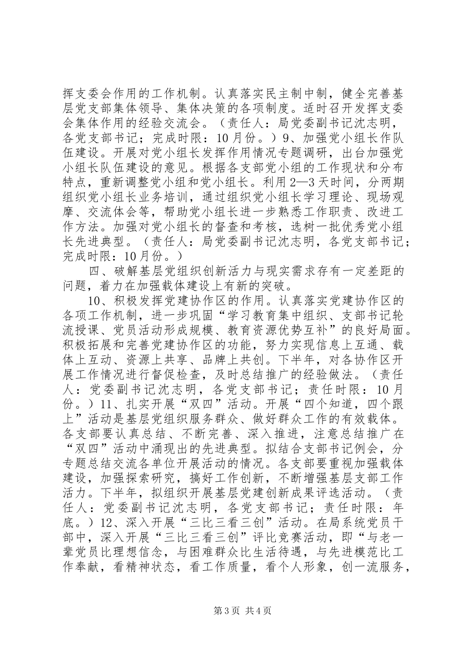 民政局基层组织建设整改方案 _第3页