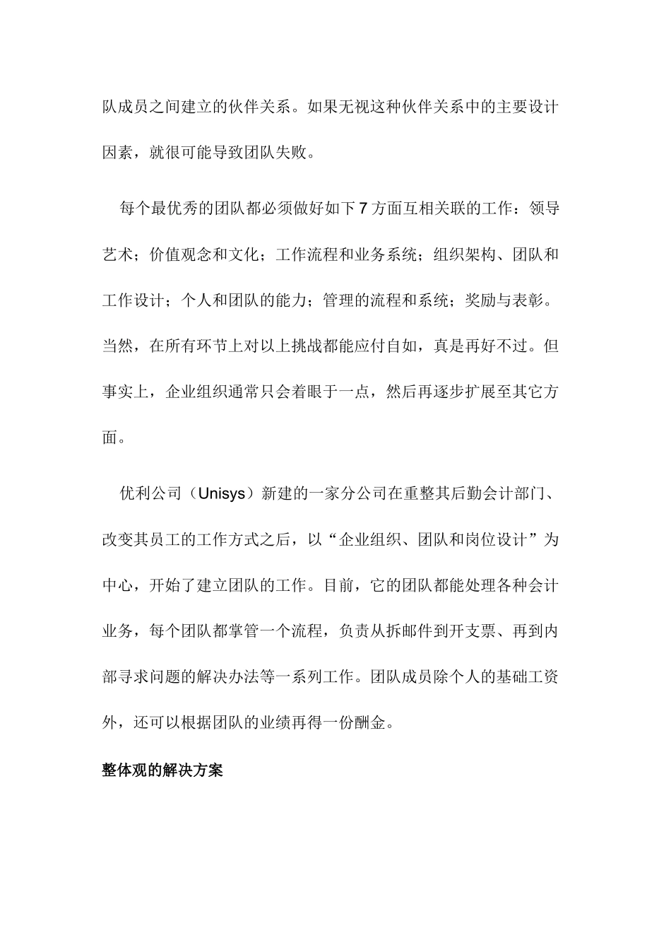 反思團隊的薪酬機制_第2页