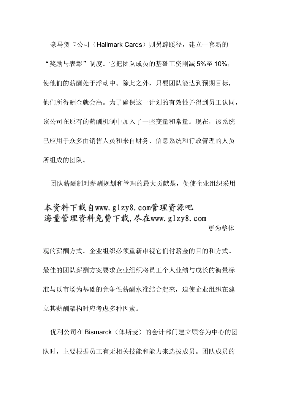 反思團隊的薪酬機制_第3页