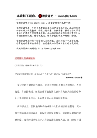 反思團隊的薪酬機制