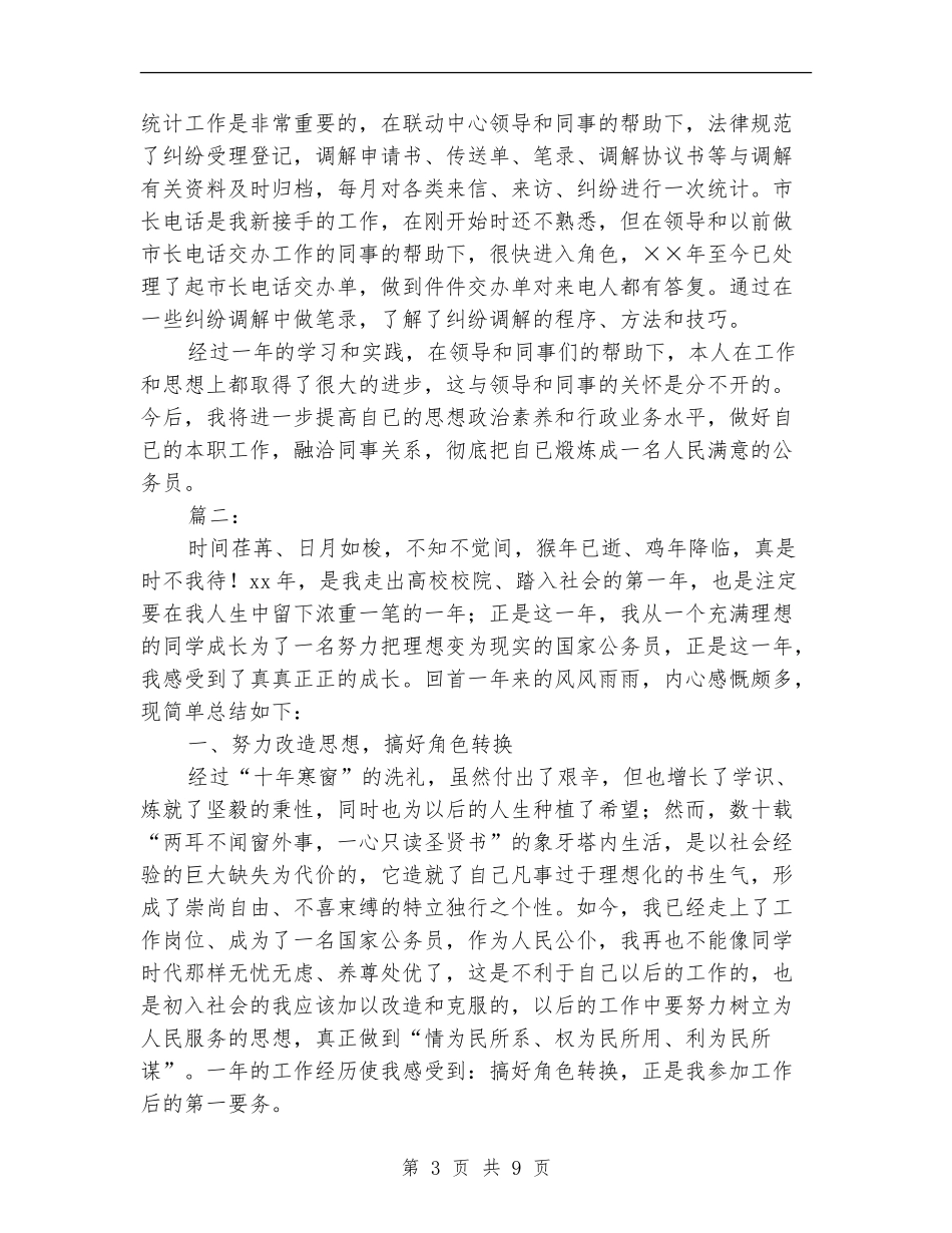 新任公务员个人总结(三篇)_第3页