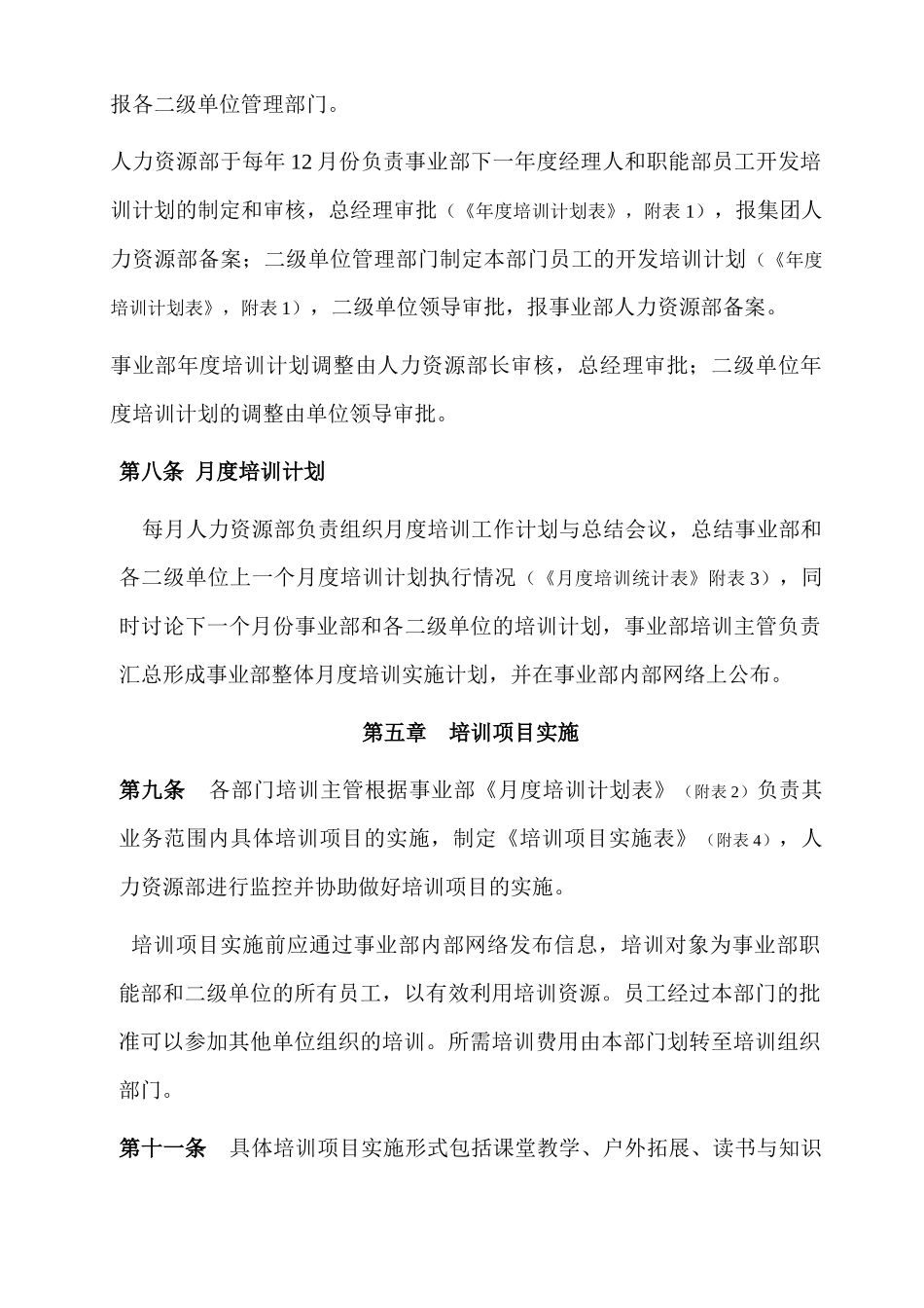 ××集团空调事业部人力资源开发与培训制度_第3页