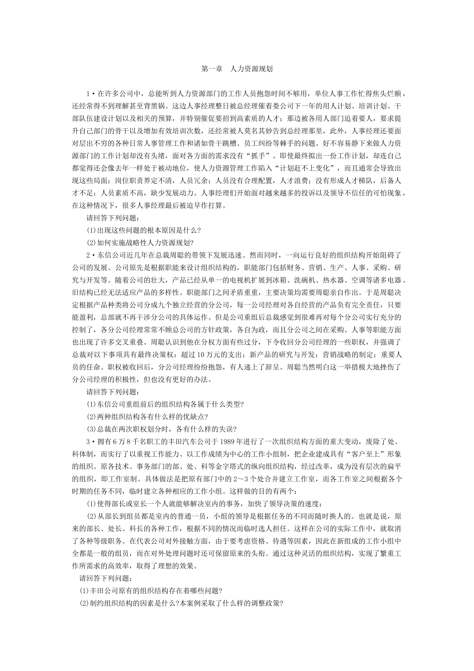 旧教材人力资源管理师二级案例汇总_第1页