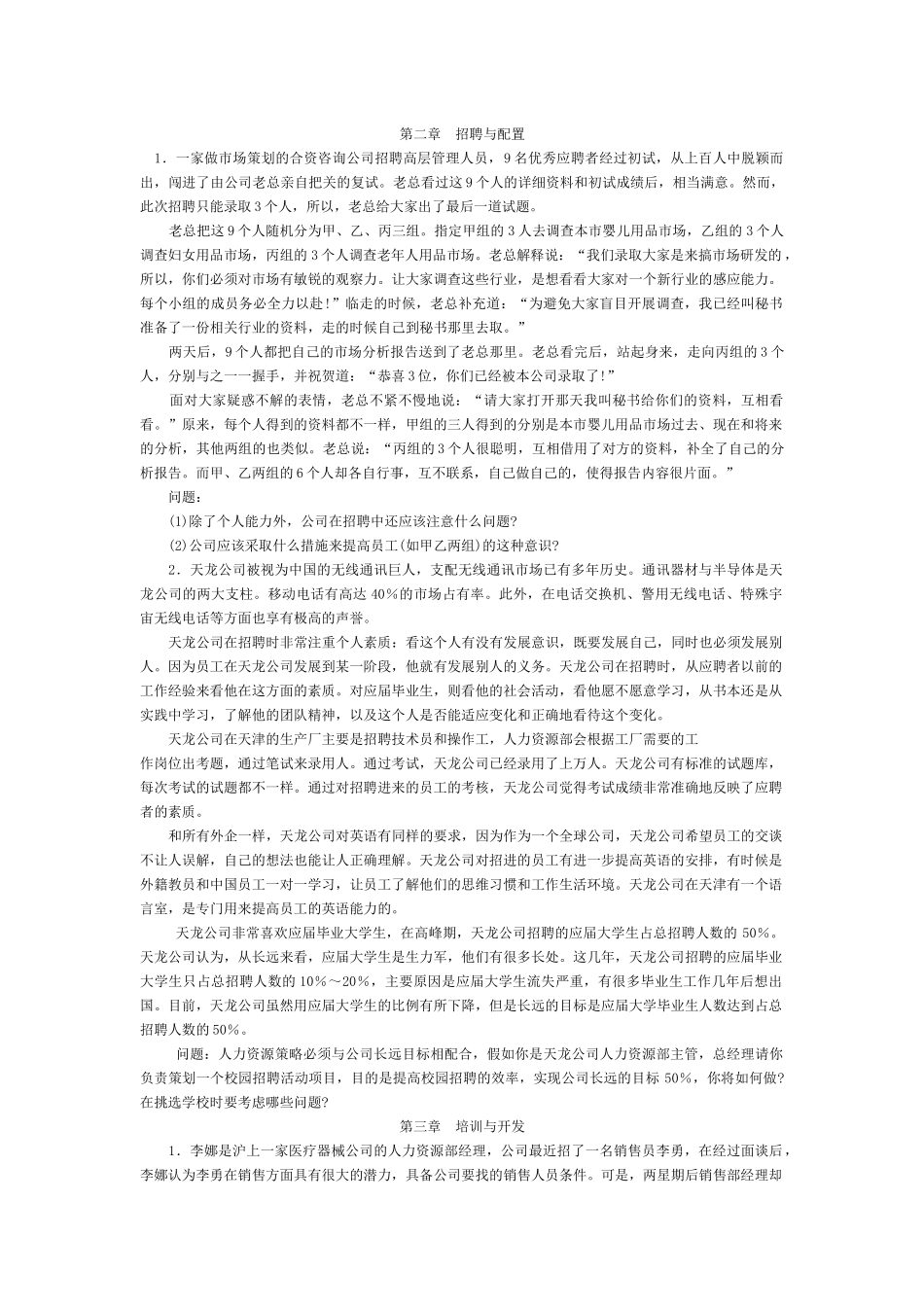 旧教材人力资源管理师二级案例汇总_第2页