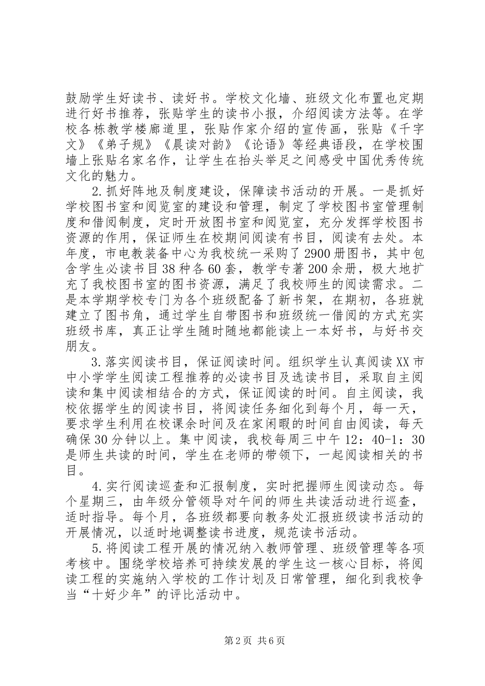 XX县区古井中心小学创建市汇报材料 _第2页