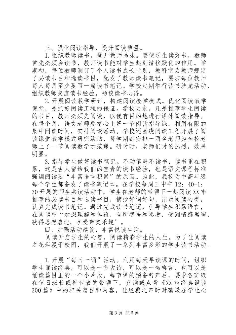 XX县区古井中心小学创建市汇报材料 _第3页