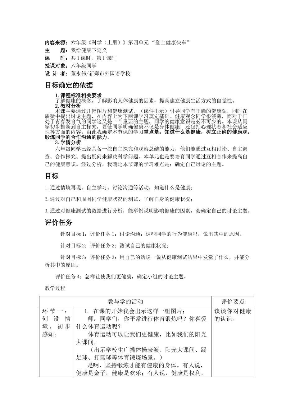 2024秋大象版科学六上3.3《精彩纷呈--展示篇》word教案_第3页