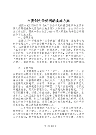 市委创先争优活动方案 