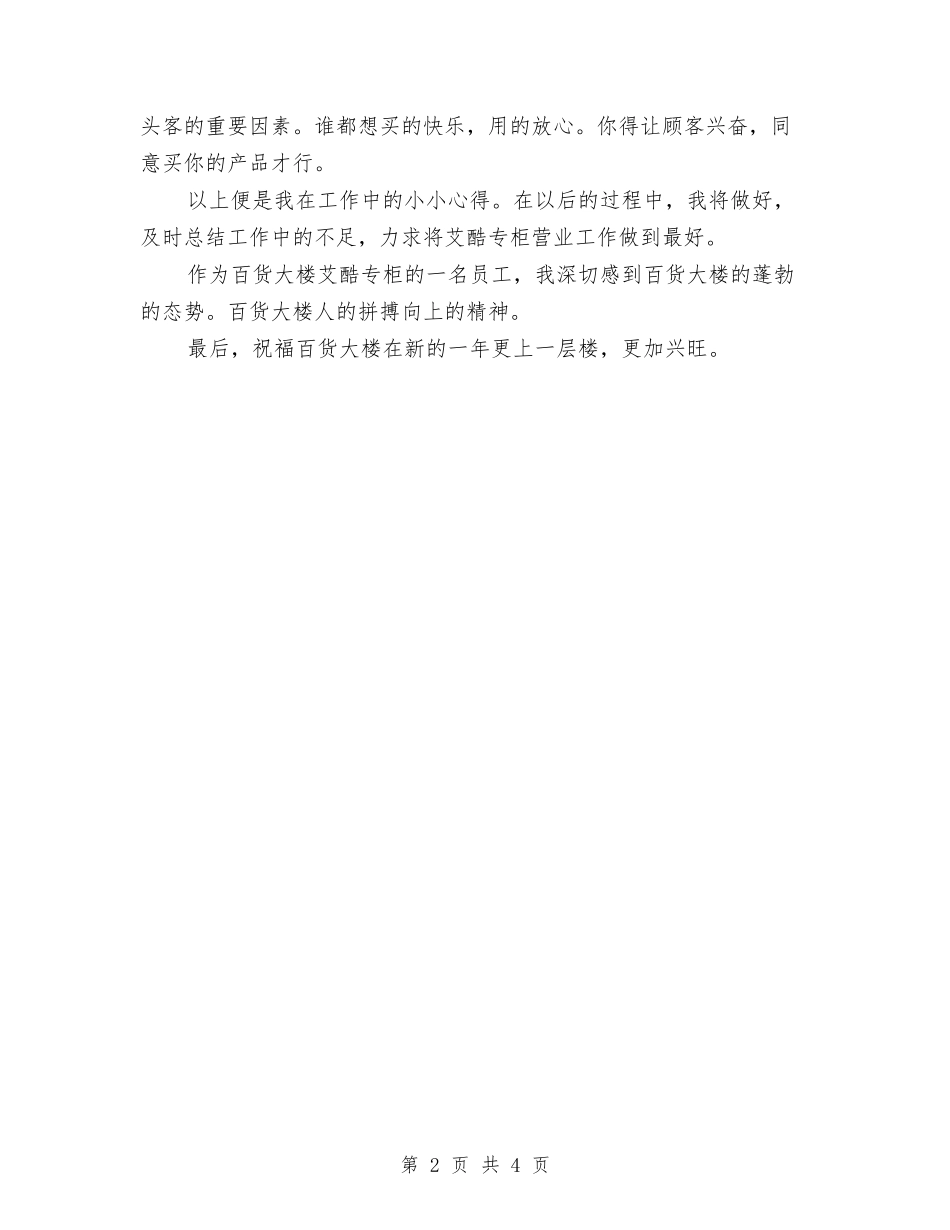 2024年商场营业员年终总结与2024年商场营业员的年度总结范文汇编_第2页