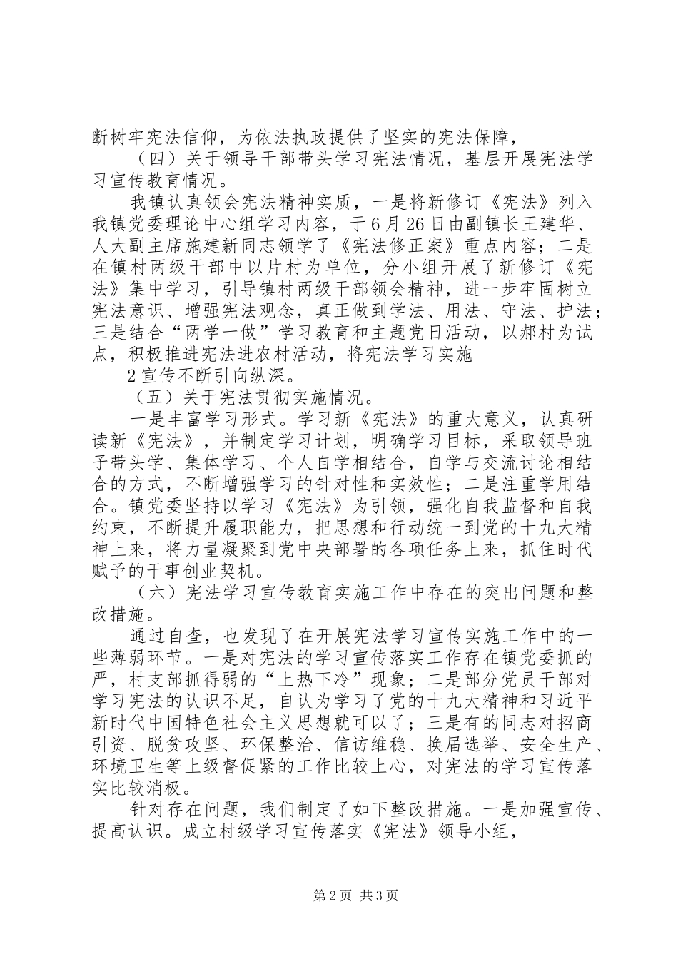 小吕寨镇通道绿化工程方案 _第2页