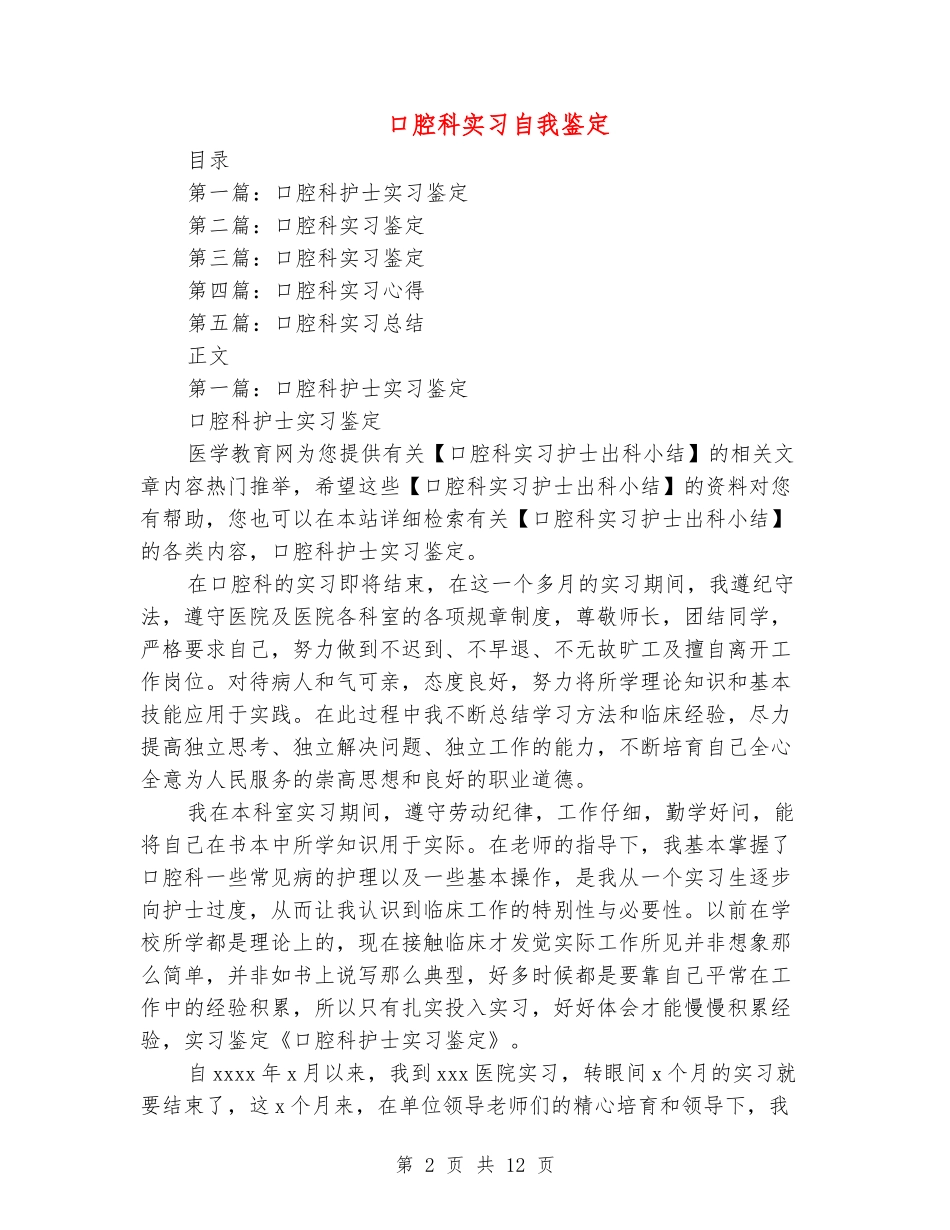 口腔科实习自我鉴定_第2页