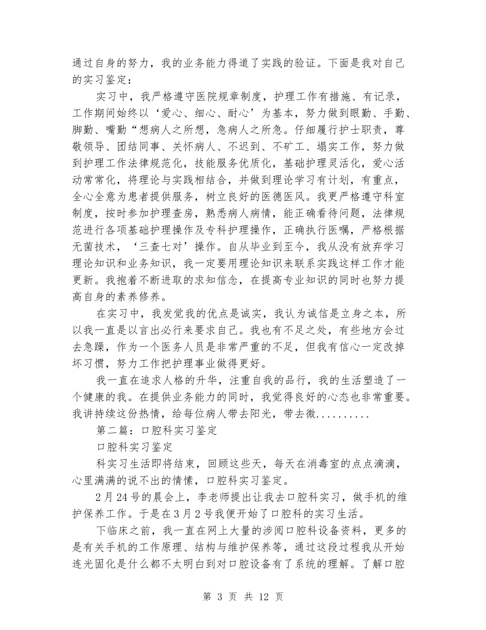 口腔科实习自我鉴定_第3页