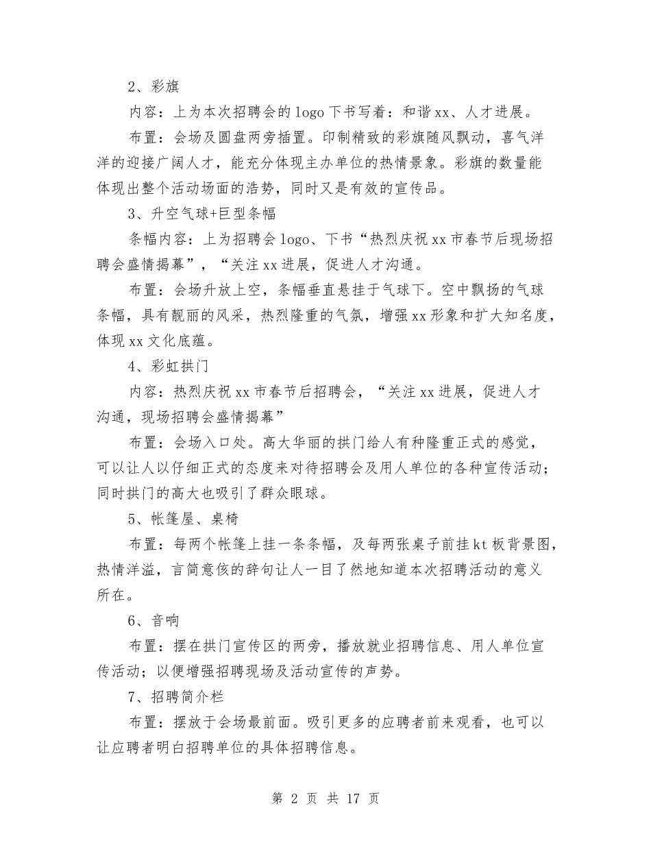 2024春节策划方案与2024春节联欢会策划方案汇编.doc_第2页