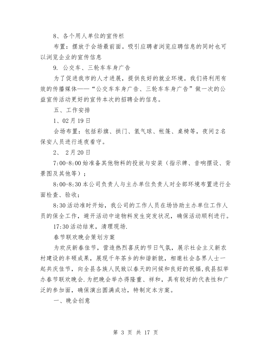 2024春节策划方案与2024春节联欢会策划方案汇编.doc_第3页