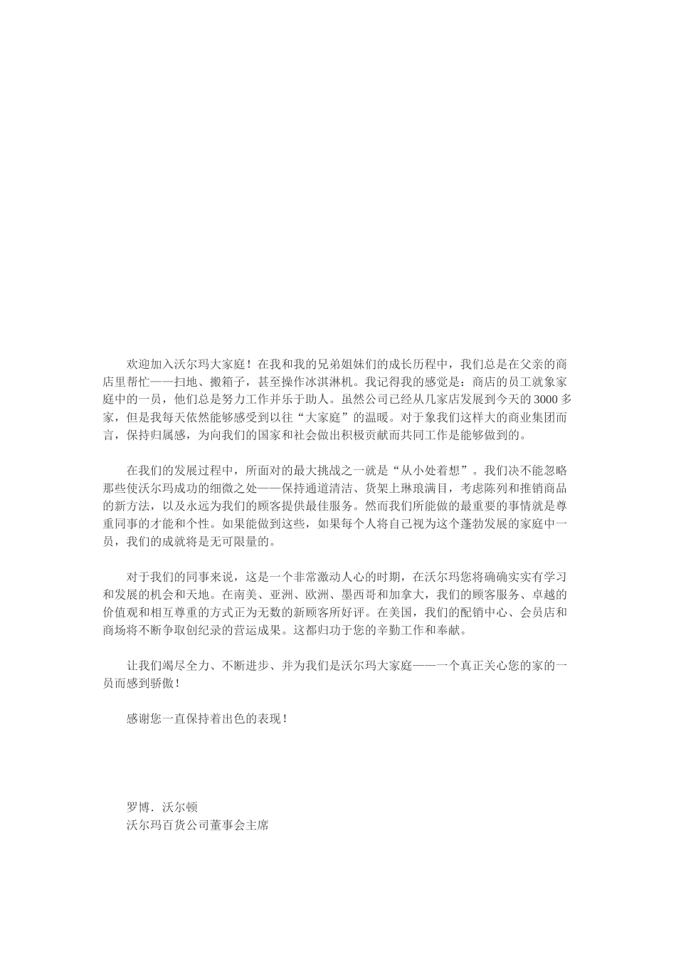 《沃尔玛员工手册》-38页_第2页