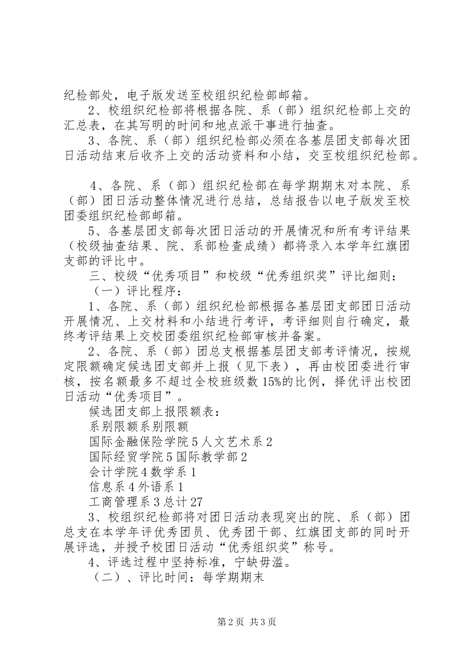 团日活动执行方案_第2页