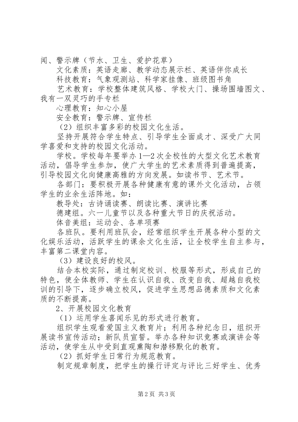 学校园文化建设实施方案 (22)_第2页