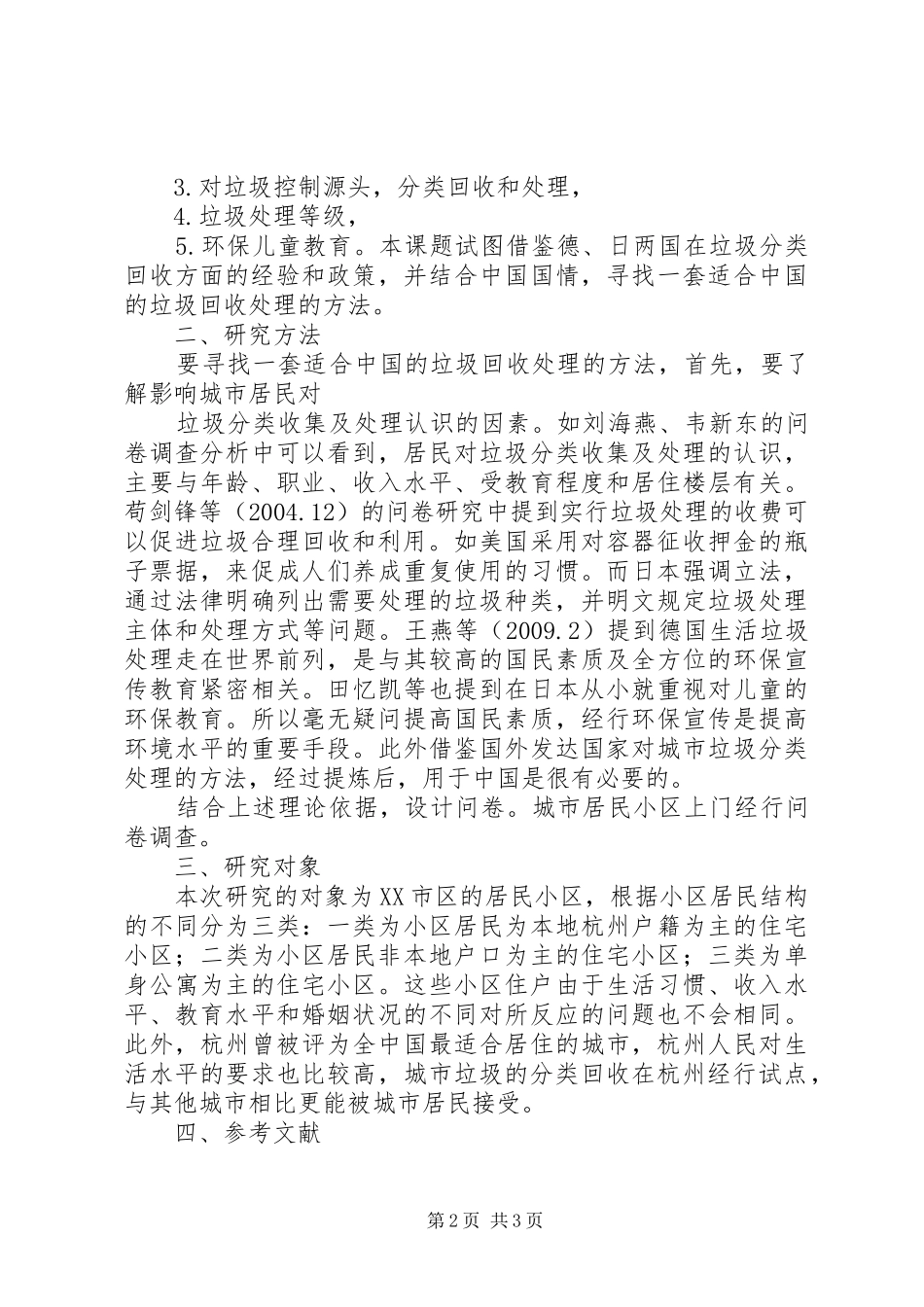 垃圾分类处理实施方案 _第2页