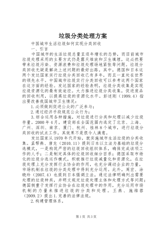 垃圾分类处理实施方案 