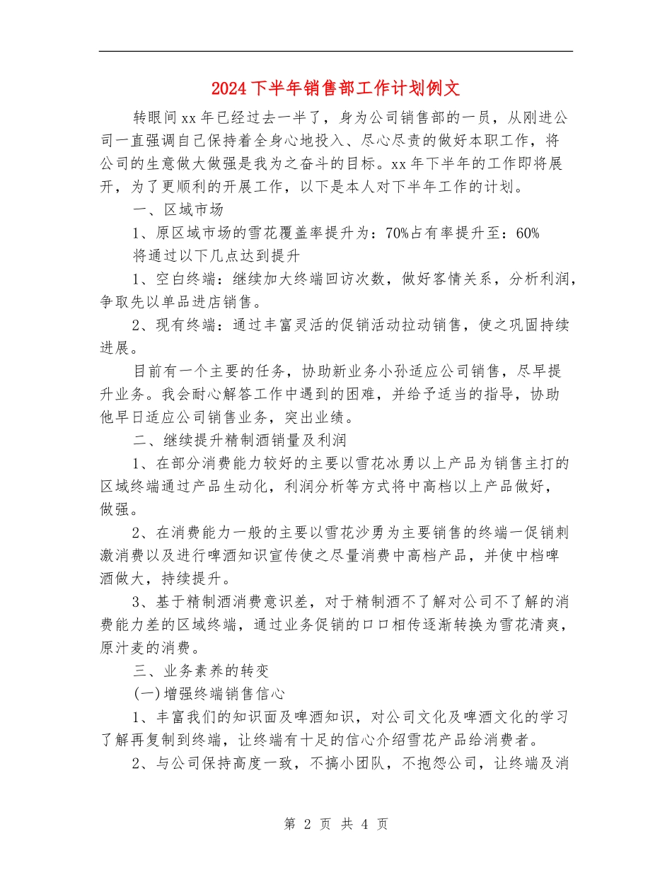 2024下半年销售部工作计划例文_第2页