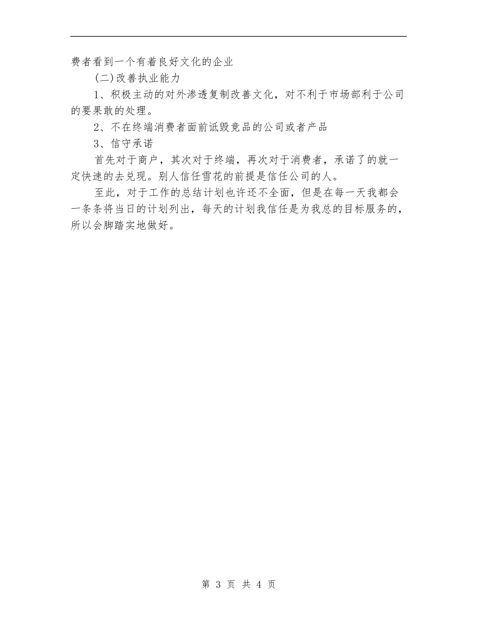 2024下半年销售部工作计划例文_第3页