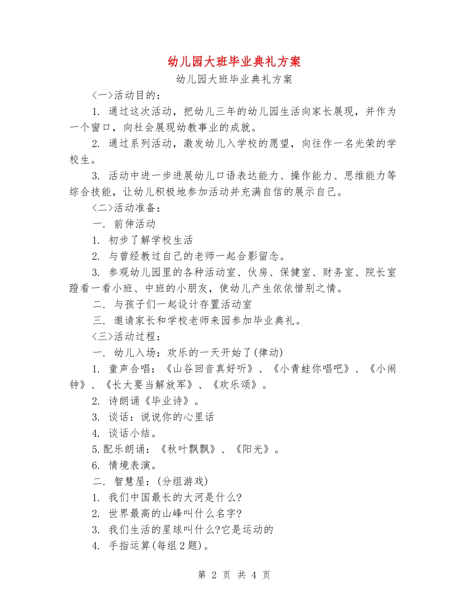 幼儿园大班毕业典礼方案_第2页