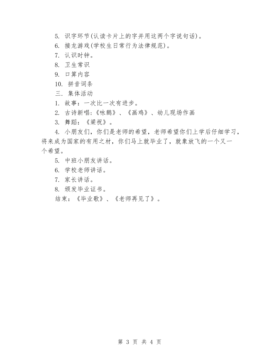 幼儿园大班毕业典礼方案_第3页