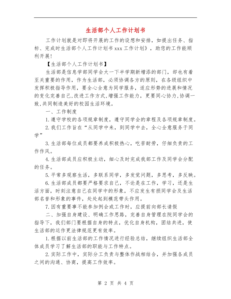 生活部个人工作计划书_第2页