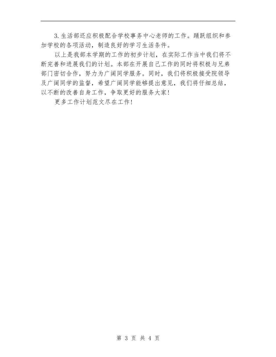 生活部个人工作计划书_第3页