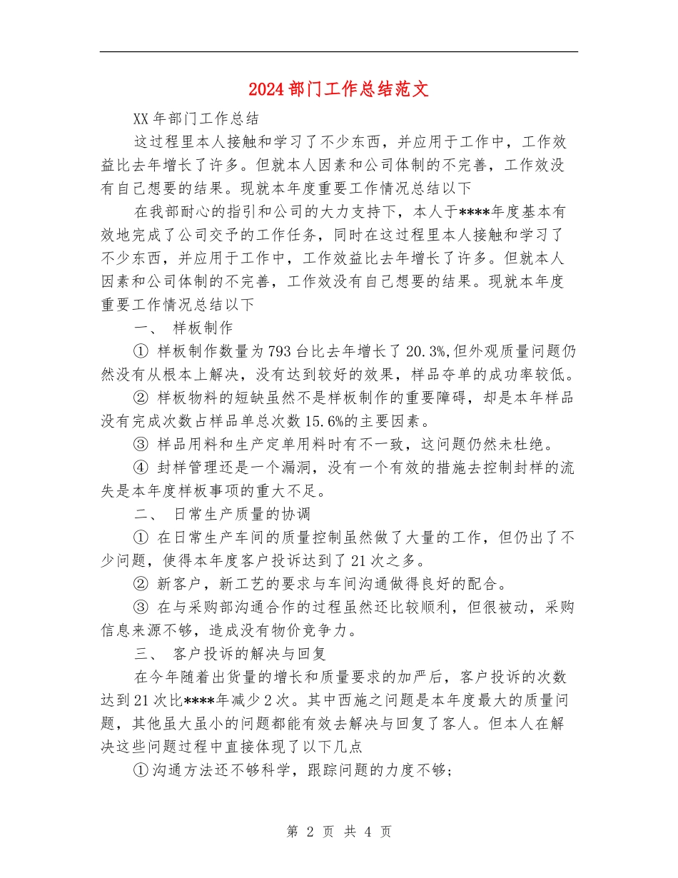 2024部门工作总结范文【最新版】_第2页