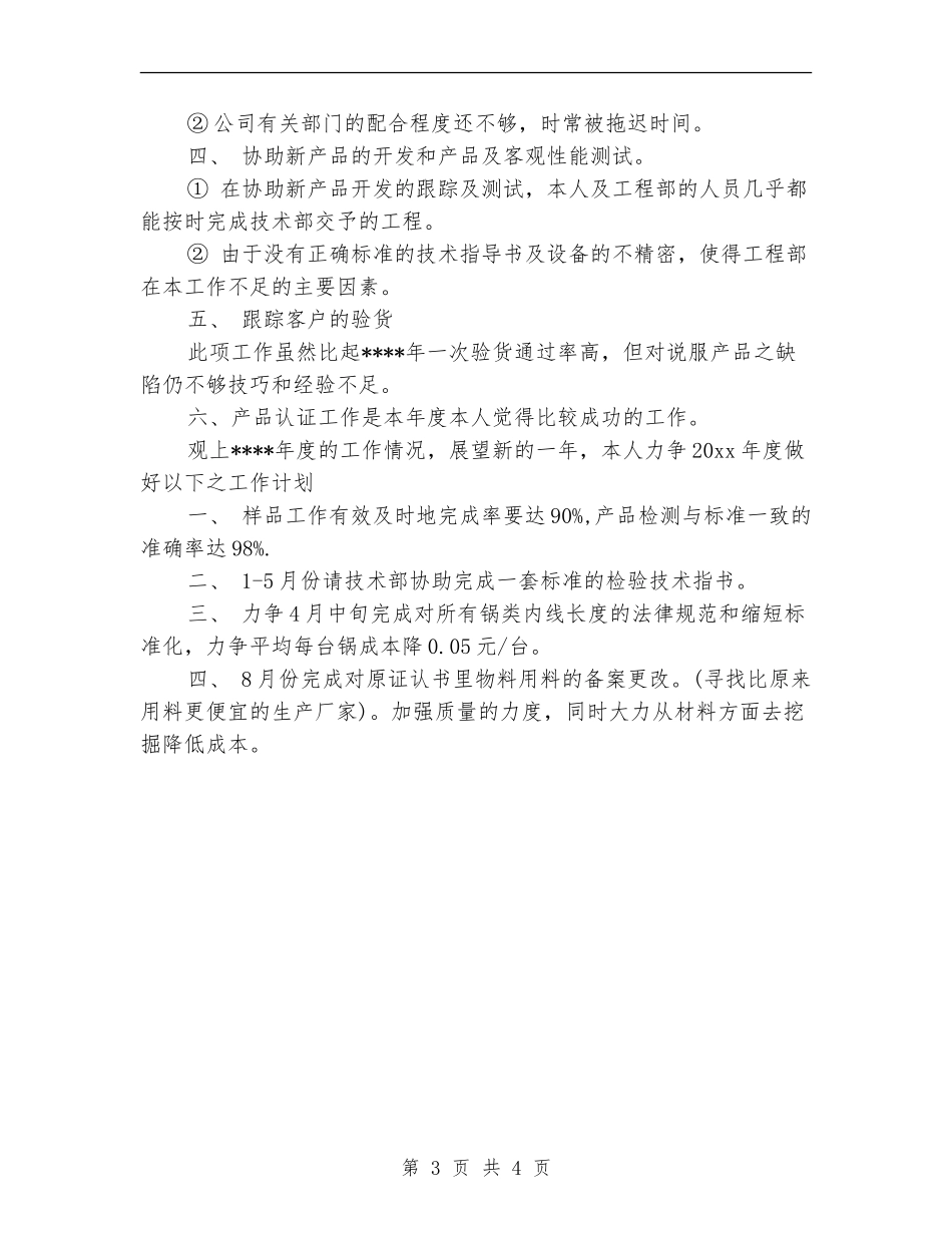 2024部门工作总结范文【最新版】_第3页