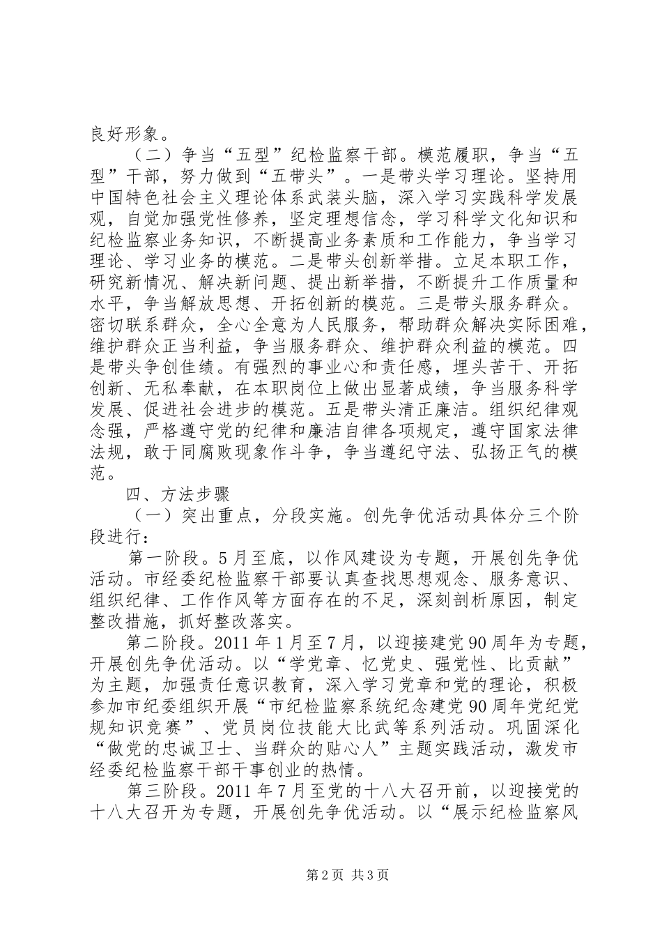 市经委纪委深入开展创先争优活动方案 _第2页