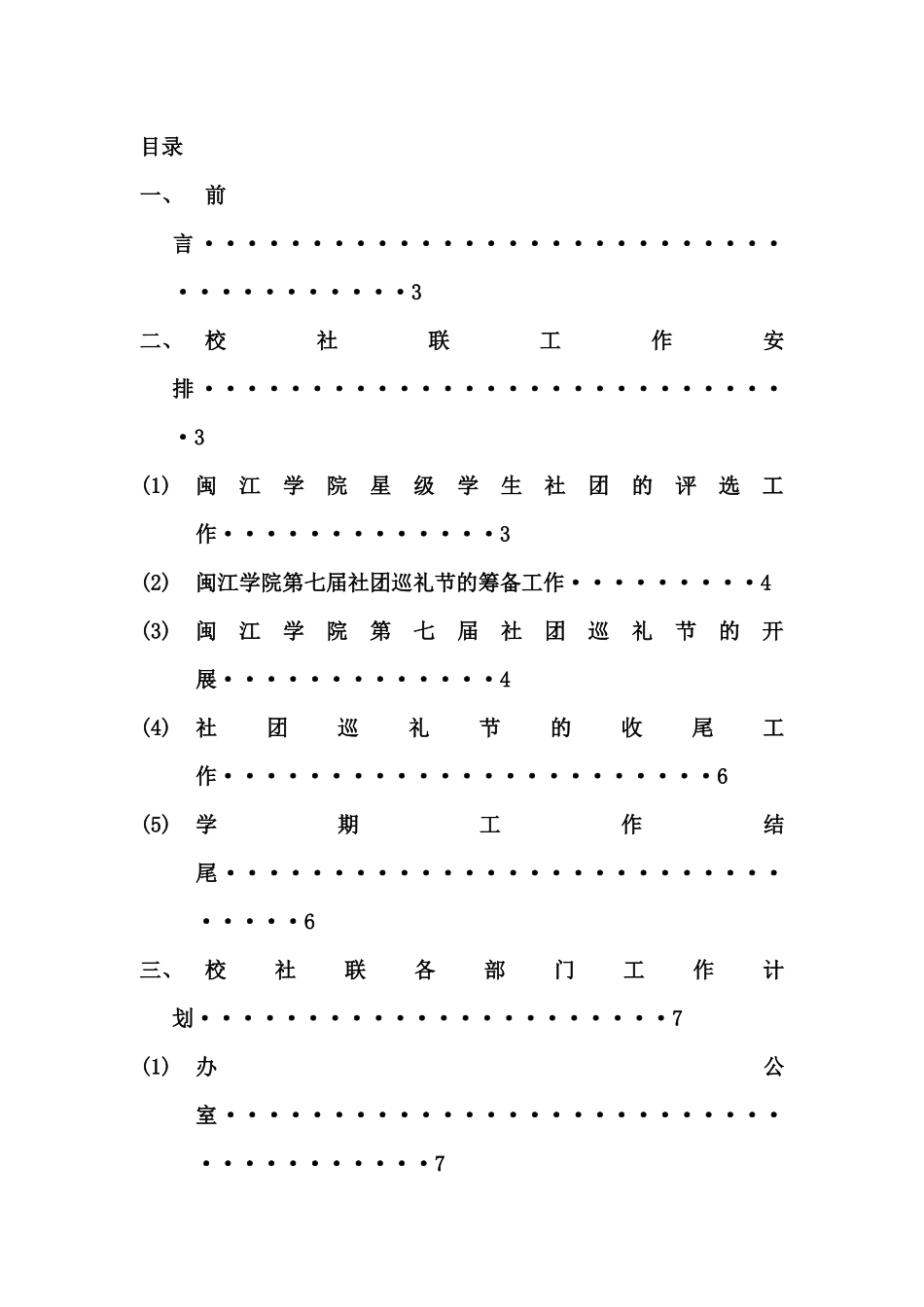 闽江学院学生社团联合会09-10学年下学期工作计划_第2页