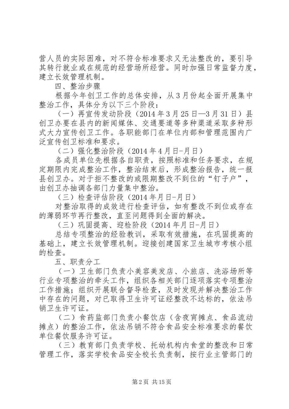 五小行业整治实施方案 _第2页