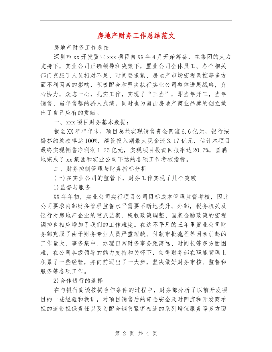 房地产财务工作总结范文【最新版】_第2页