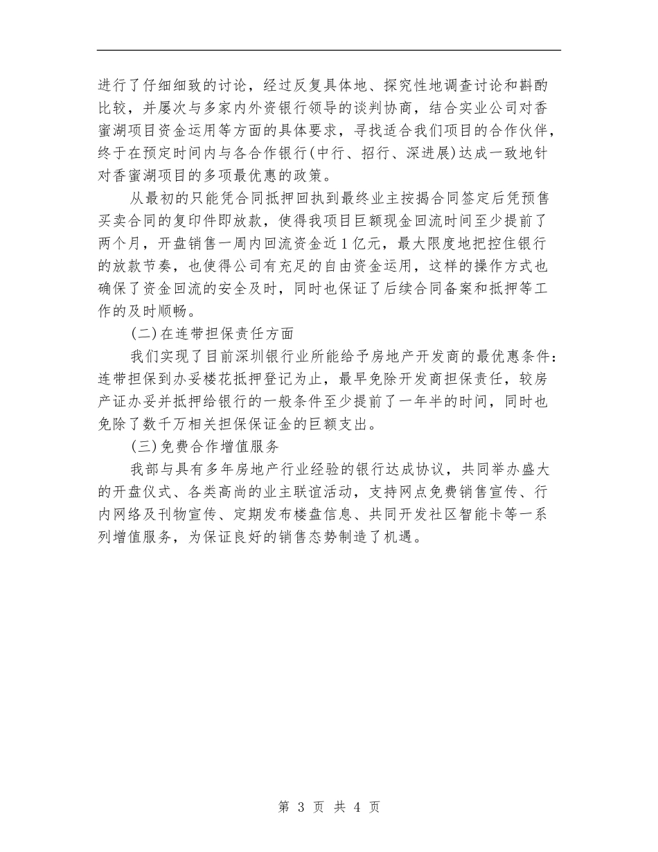 房地产财务工作总结范文【最新版】_第3页