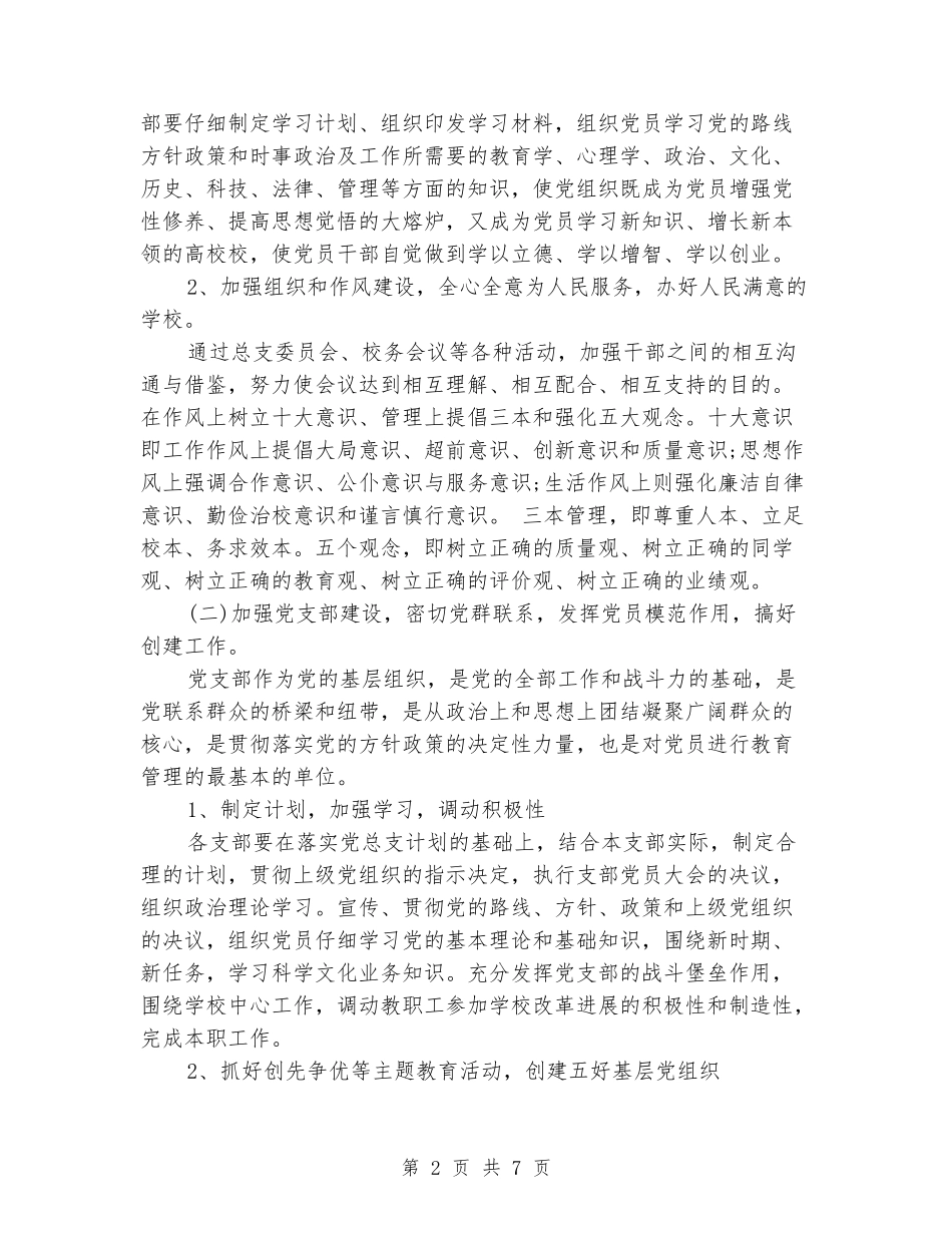 2024年学生党支部工作计划范文_第2页